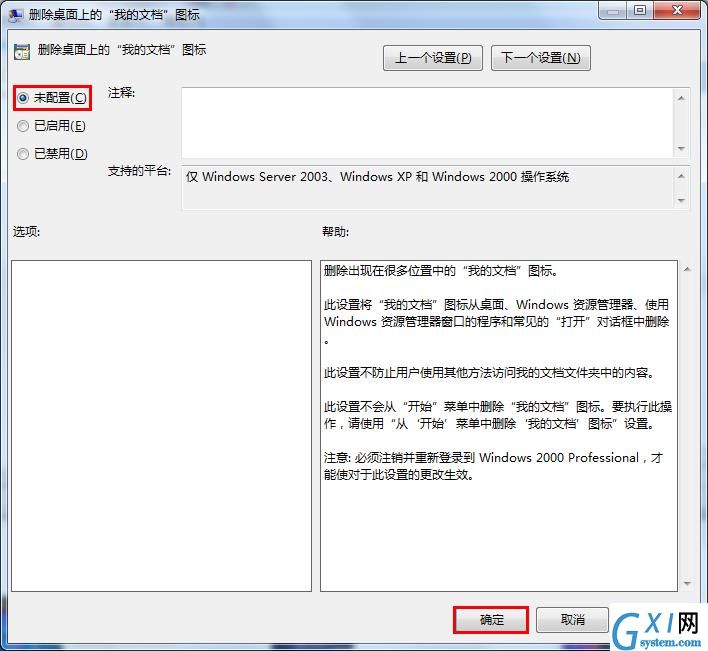 win7系统我的文档消失了的处理操作截图