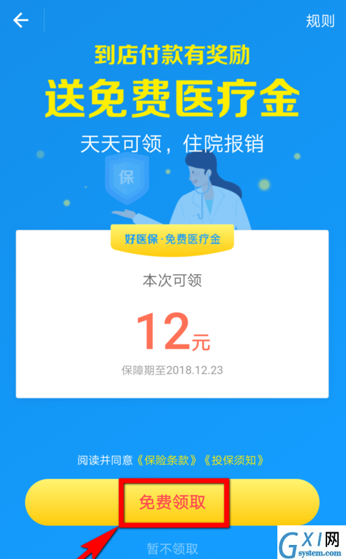 支付宝免费医疗金的用途讲解