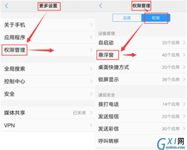 在vivox21i中设置打开悬浮窗权限的图文教程截图