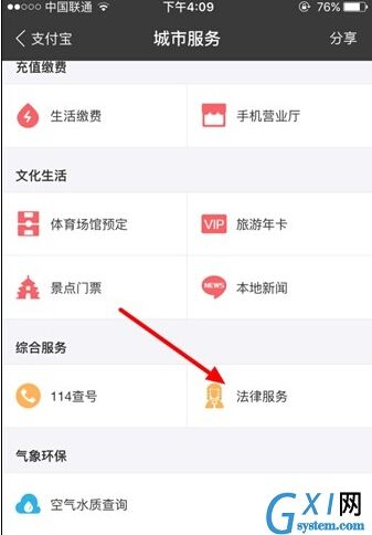 在支付宝中一键呼叫律师的图文介绍截图