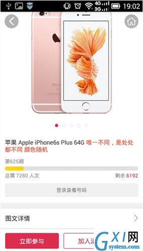 核桃夺宝app中进行夺宝的详细教程截图