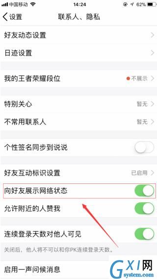 qq隐藏网络状态的具体步骤截图