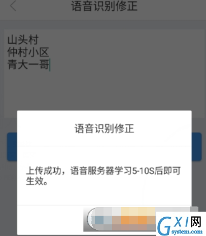 在讯飞语音输入中提高识别率的方法分享截图