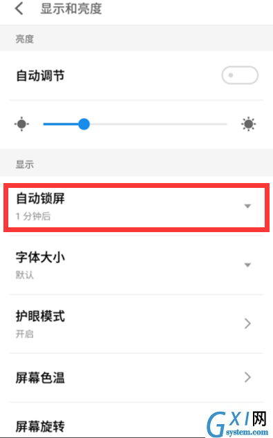 在魅族16x中设置自动锁屏的详细步骤截图