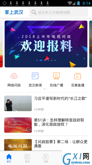 掌上武汉app的详细使用步骤截图