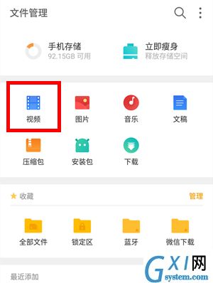 魅族16plus录屏文件的位置介绍截图