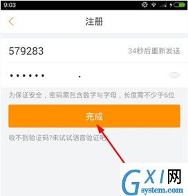 跟谁学APP的具体注册操作方法截图