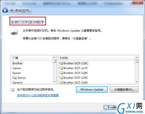 win7系统设置网络打印机的操作过程截图