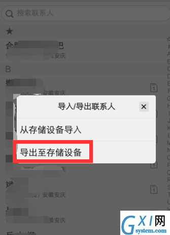 vivo手机导出联系人的简单操作截图