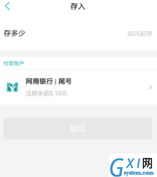 在网商银行APP中把活期转到定活宝的方法介绍截图