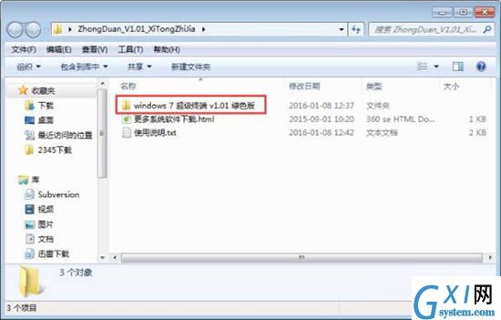 win7系统安装超级终端的操作流程截图