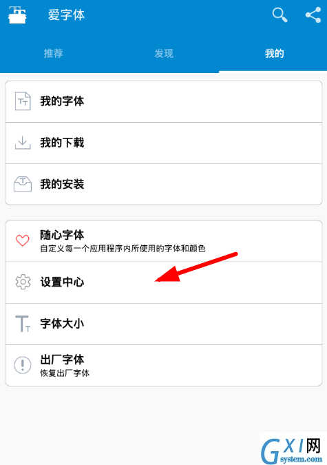 在爱字体app中设置中文的图文教程截图