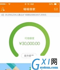 在喵喵借款中提升额度的方法分享截图