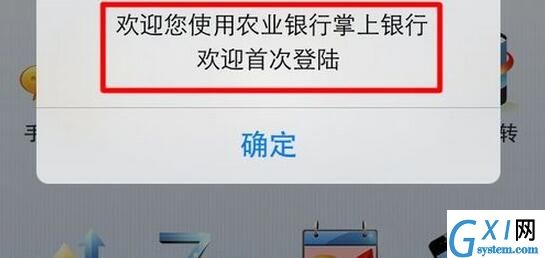 在农行掌上银行APP中进行注册的步骤讲解截图