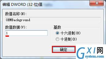 win7系统设置开机画面的图文操作截图