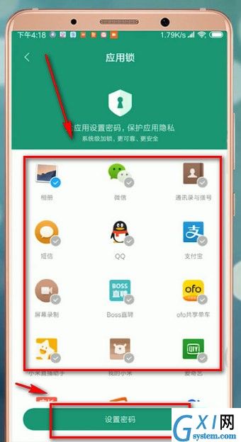 在安卓手机里给应用设置密码的操作流程截图