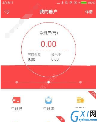 在牛板金app中提现转出的图文讲解