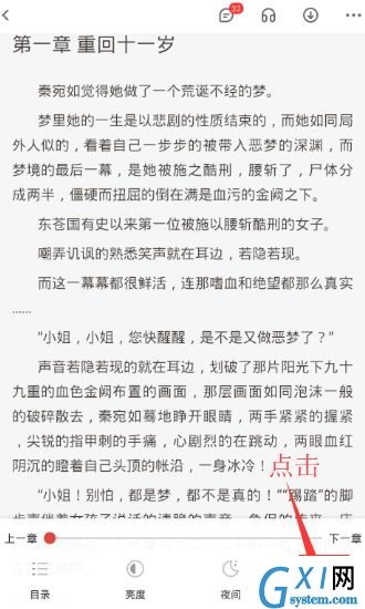 在纵横小说app中设置字体的简单教程截图