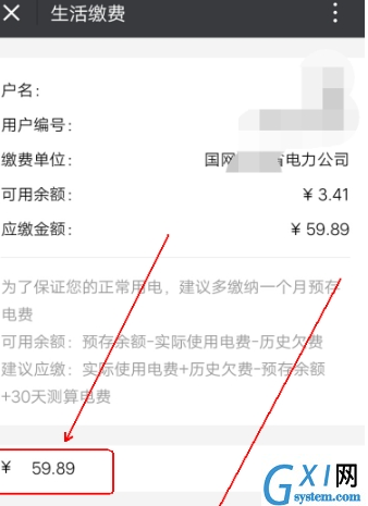 利用微信中查询电费余额的图文讲解截图