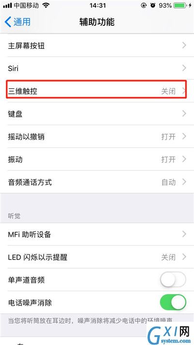 iPhonexs开启3dtouch的操作流程截图