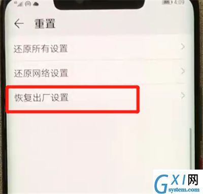 在华为mate20x中恢复出厂设置的方法介绍截图