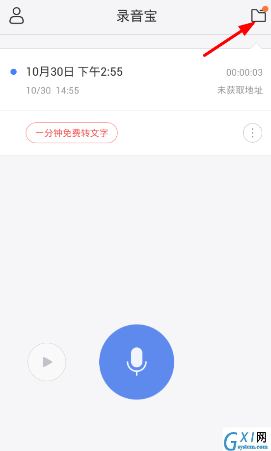 录音宝app的具体使用图文讲解截图