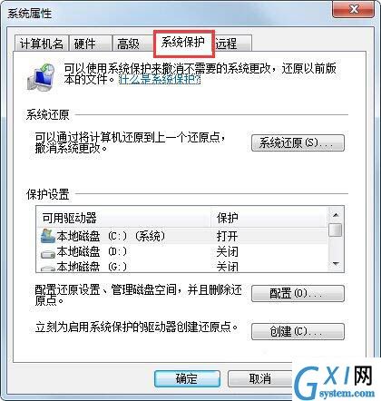 win7电脑设置系统还原点的操作流程截图