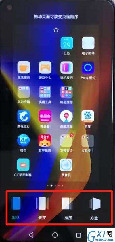 荣耀畅玩8a设置桌面滑动效果的操作步骤截图