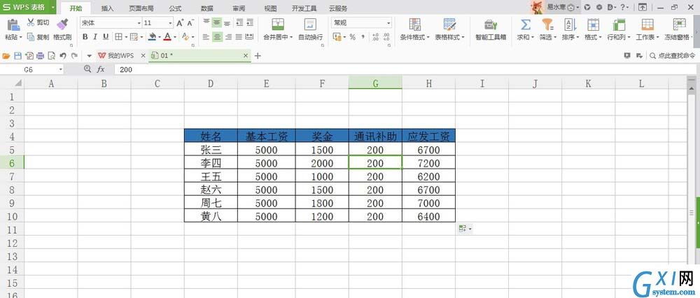 在WPS表格里快速制作单独的工资条的方法介绍