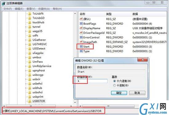 win7系统禁止使用u盘的操作过程截图