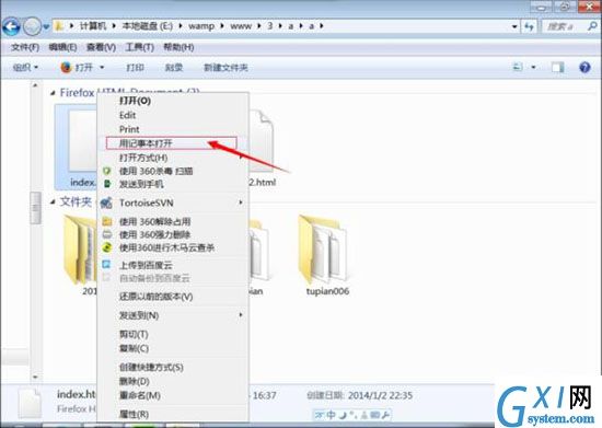 win7系统打开html文件的操作过程截图