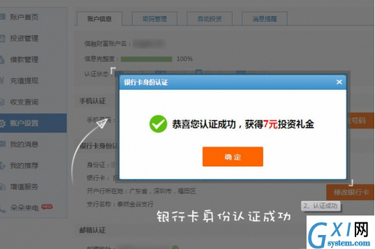 通过信融财富注册投资的操作过程截图