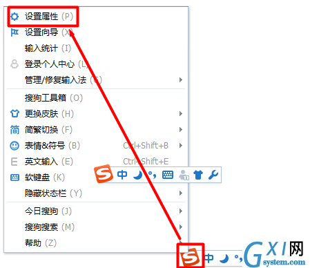 电脑版搜狗输入法打繁体字的图文教程截图