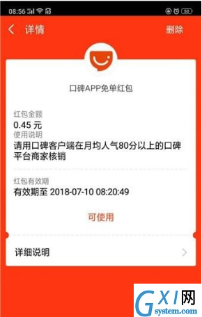 在口碑app里领取免单红包的具体步骤截图