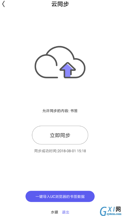 在夸克浏览器导入UC书签的方法介绍