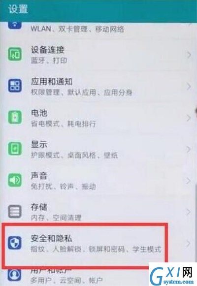 华为mate20录入指纹的操作流程截图