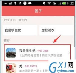 她社区APP中发表话题的详细操作方法