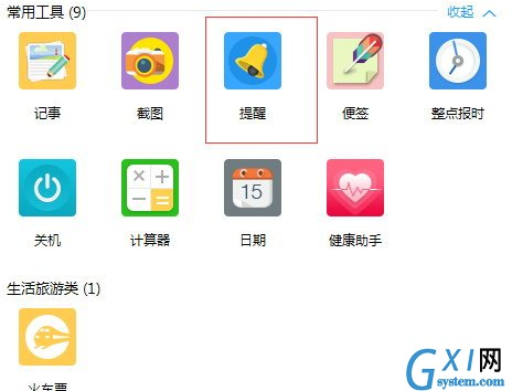 人生日历APP中使用提醒功能的详细操作流程截图