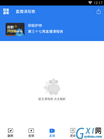 初级护师使用的教程截图