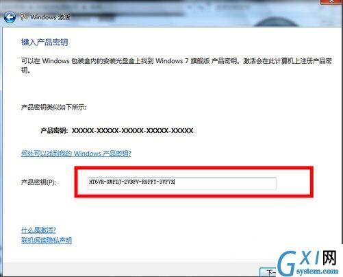 win7系统未激活的处理操作过程截图