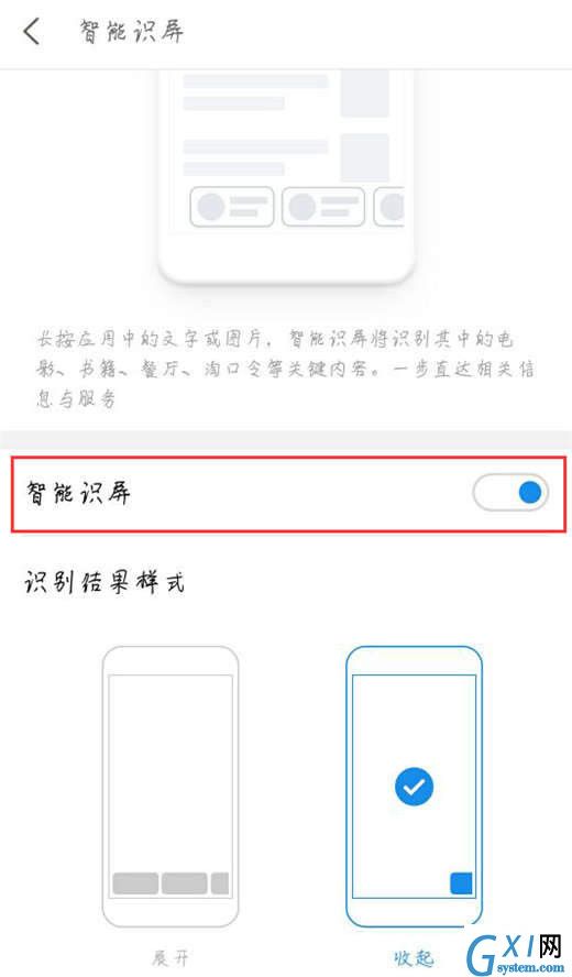 魅族x8开启智能识屏的操作步骤截图