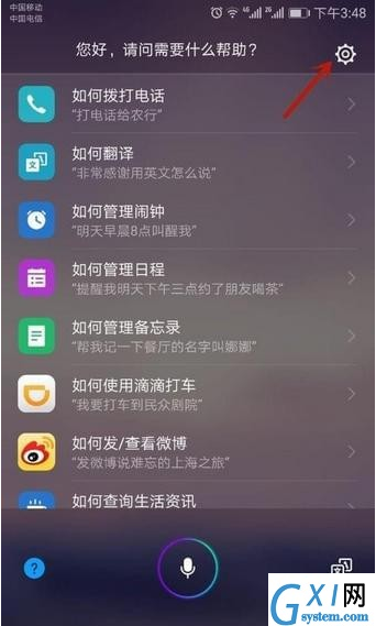 华为手机设置语音助手的具体操作截图