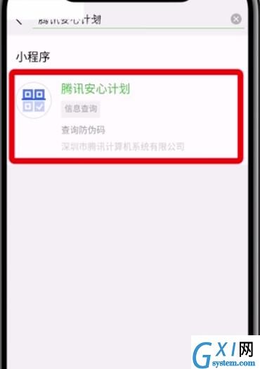 微信APP查询疫苗真假的具体步骤截图