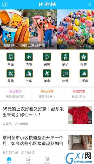 化龙巷app使用的方法介绍