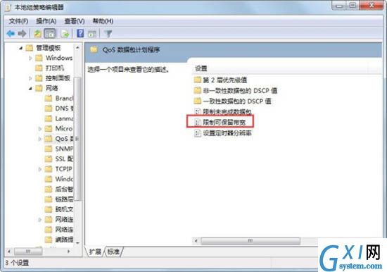 win7电脑解除限制网速的基础操作截图