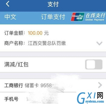 交管12123中绑定银行卡的具体步骤截图