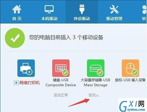 win7系统u盘插电脑没反应的处理操作截图