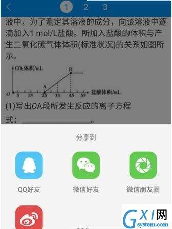 小猿搜题题目分享到电脑的具体详解截图