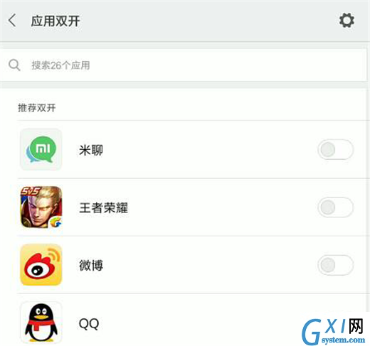 在小米8se里双开微信的具体方法截图