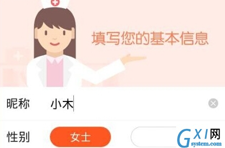 平安好医生APP的具体注册步骤